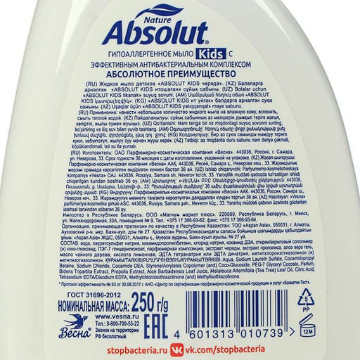 Цена за 2 шт. Мыло жидкое детское Absolut Kids «Череда», 250 мл