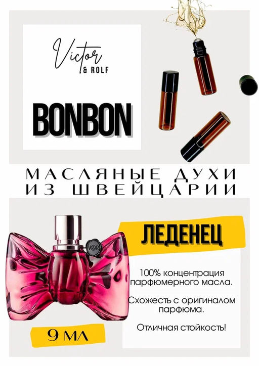 Масляные духи по мотивам аромата Viktor&Rolf / Bonbon - Get parfum фото 2