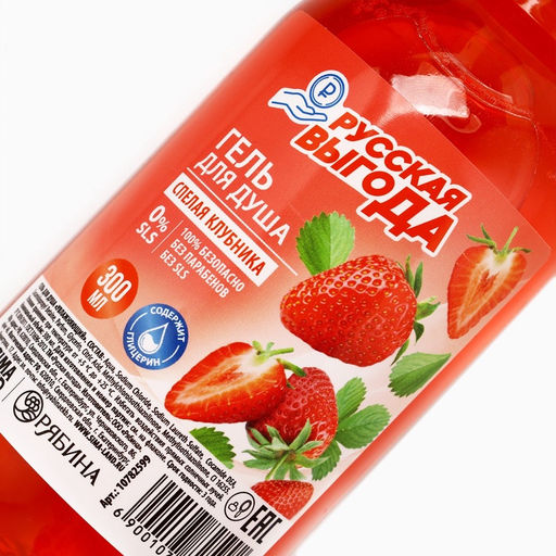Цена за 3 шт. Гель для душа РУССКАЯ ВЫГОДА, 300 мл, аромат спелой клубники