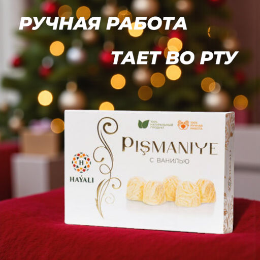 Халва пишмание с ванилью 100г