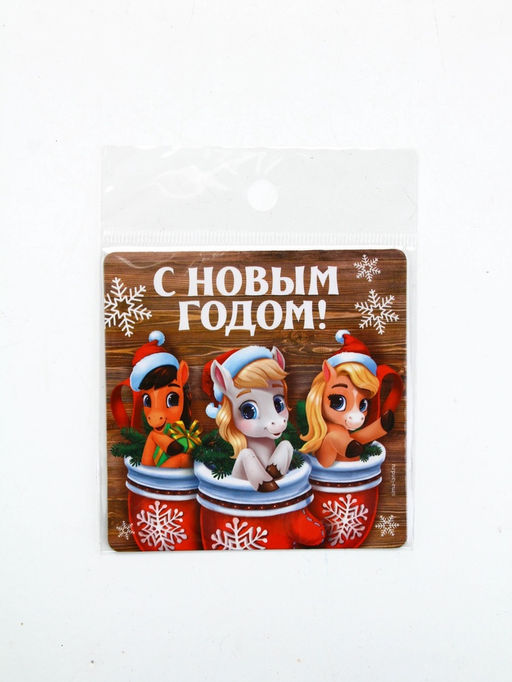 Цена за 4 шт. Магнит на холодильник «С Новым годом», 8×8 см