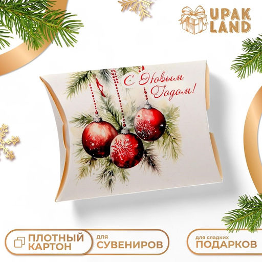 Цена за 10 шт. Коробка подарочная новогодняя складная С Новым годом 11?8?2 см