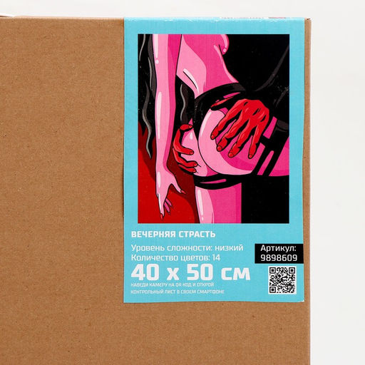 Картина по номерам на холсте с подрамником «Вечерняя страсть» 40×50 см