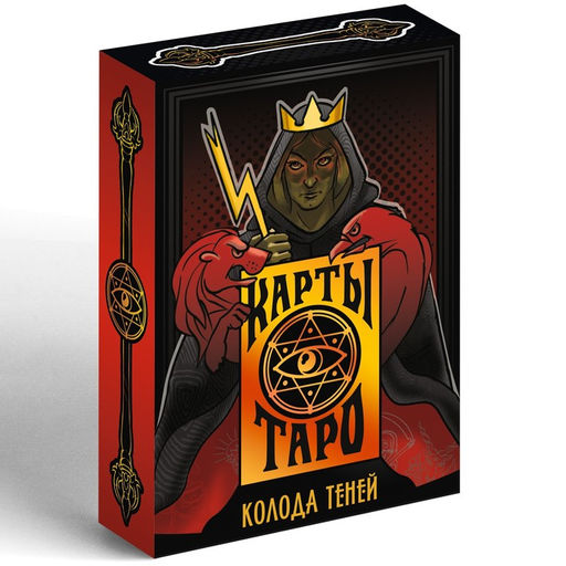 Таро Колода теней, 78 карт (6х11 см), 16+ - Лас Играс фото 4
