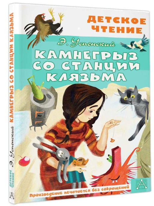 Камнегрыз со станции Клязьма
