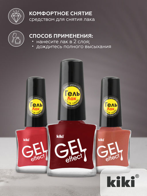 KIKI Лак для ногтей гель-эффект 012 6мл фото 3