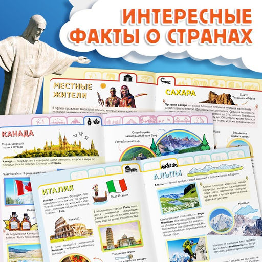 Набор Путешествие вокруг Земли: 6 книг, карта мира, паспорт, наклейки - Буква-ленд фото 17