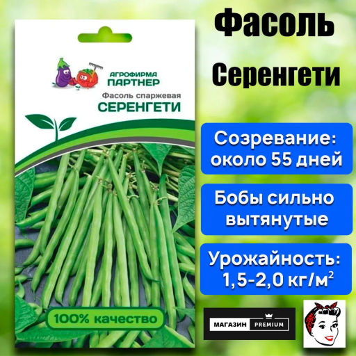 Фасоль Серенгети - Партнер фото 2