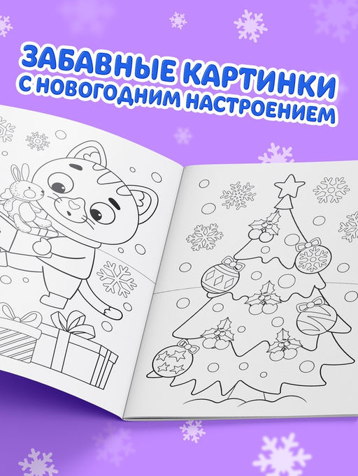 Цена за 2 шт. Раскраска новогодняя «Лошадка» 12 стр.
