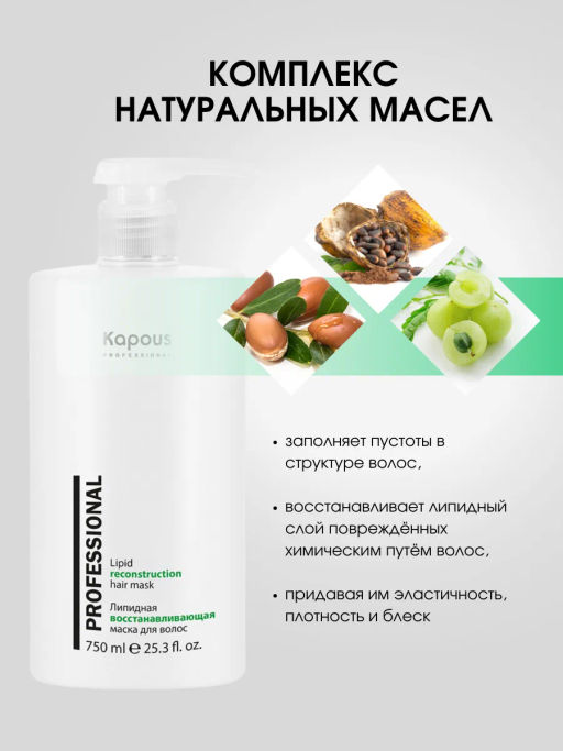 Kapous Липидная восстанавливающая маска для волос 750мл - Kapous professional фото 4