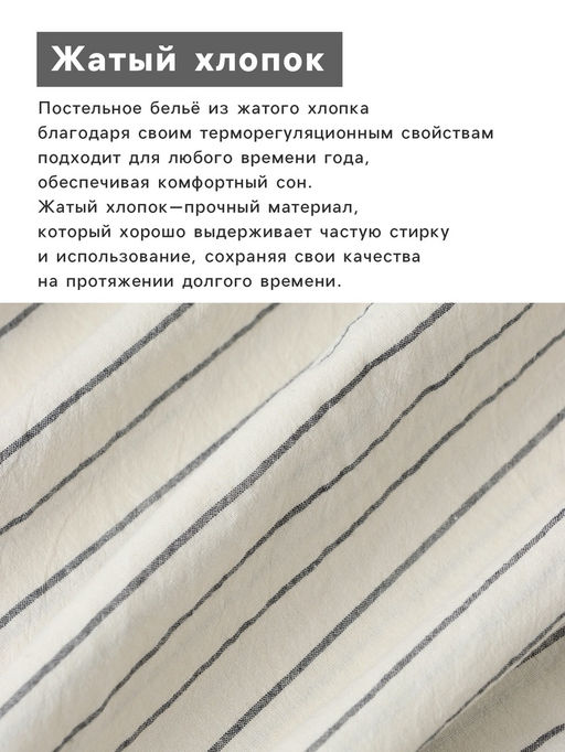 Постельное бельё евро «Этель» White stripes, жатый хлопок