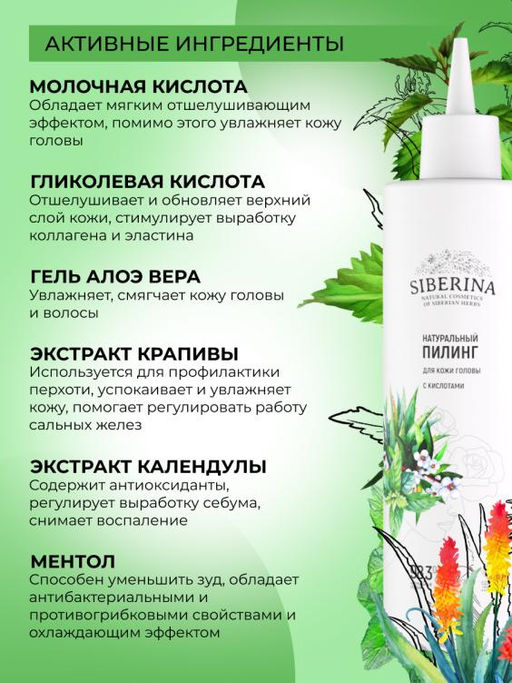 Натуральный пилинг для кожи головы с кислотами - Siberina фото 4