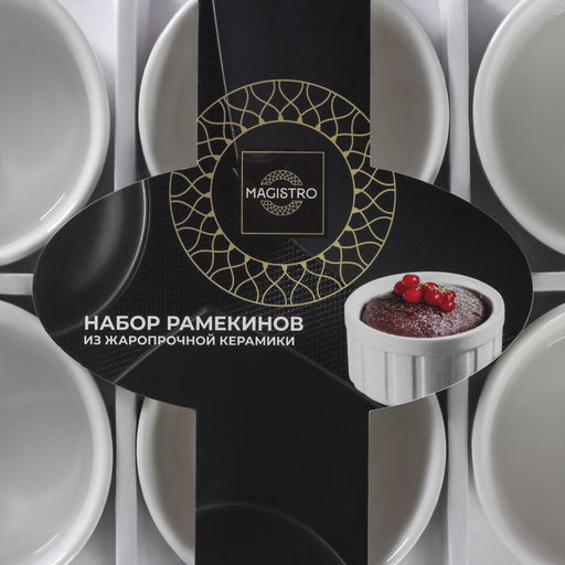 Рамекины Magistro Каспар, набор 6 шт.: 200 мл, жаропрочная керамика, белые  фото 8