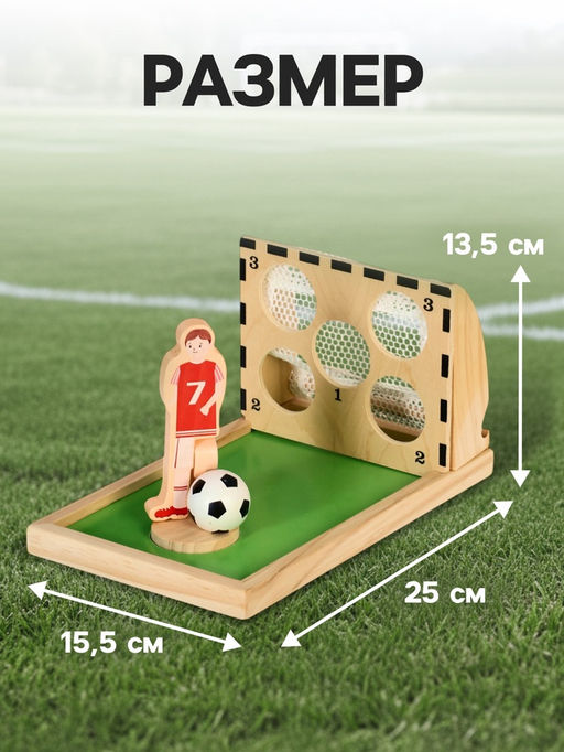 Настольная игра «Мини футбол»