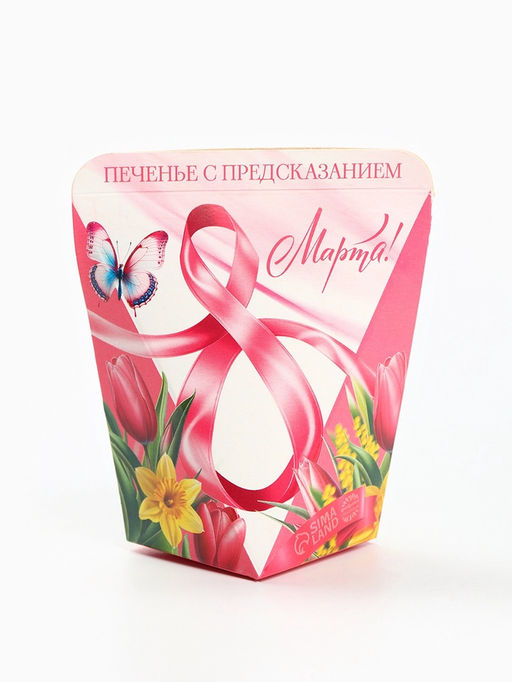 Цена за 2 шт. Печенье с предсказанием 8 марта. Тюльпаны, 1 шт