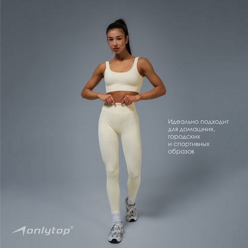 Легинсы женские спортивные в рубчик ONLYTOP, размер 42 (S), бежевые