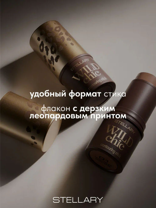 Stellary Стик-скульптор для лица Sculpting Stick Wild Chic collection тон 01  фото 5