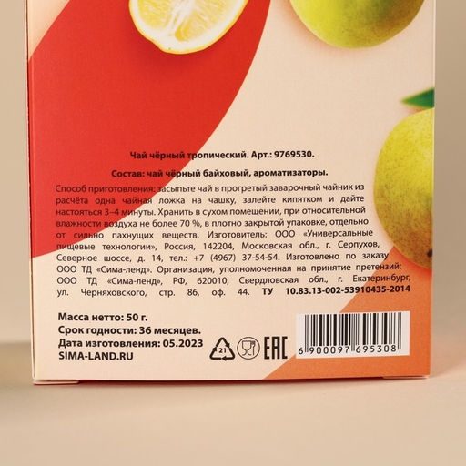Чай чёрный Ярких моментов с европодвесом, вкус: тропическе фрукты, 50 г. - Фабрика счастья фото 5