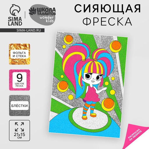 Цена за 2 шт. Набор для творчества. Сияющая фреска «Крутая девчонка»
