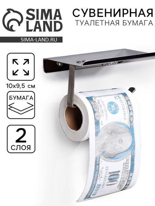 Цена за 3 шт. Туалетная бумага сувенирная «100 долларов», 9.5×10 см