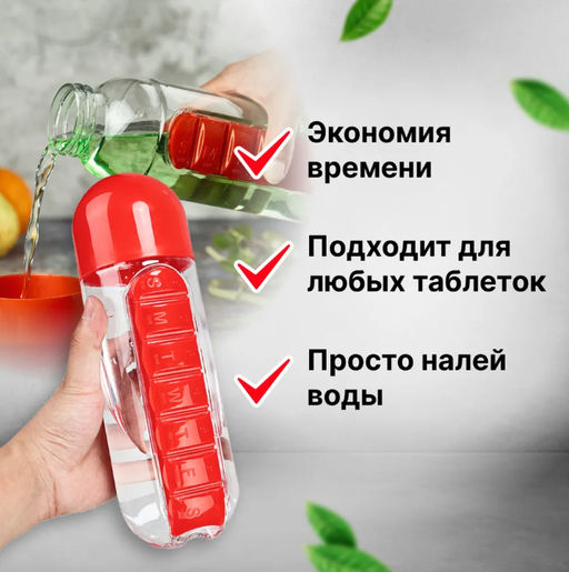 Таблетница бутылка для воды Капсула 600 мл. - Buro фото 3