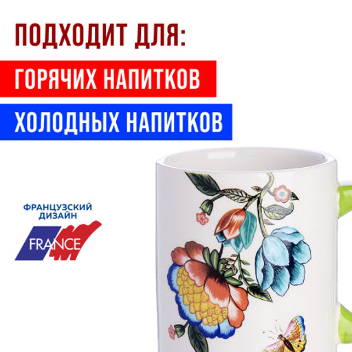 30799 Кружка 300мл Летний букет LR (х72) - Mayer&boch фото 8