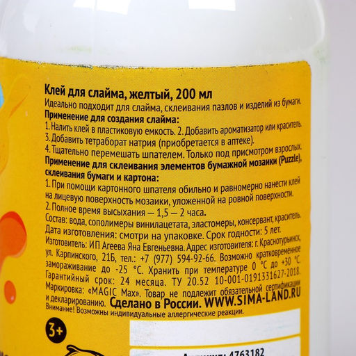 Клей для слаймов 200 мл, жёлтый - Школа талантов фото 4