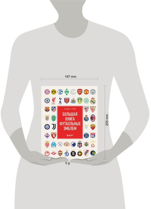 Большая книга футбольных эмблем