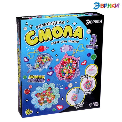 Набор для опытов Эпоксидная смола, брелоки с наполнением, 3 молда