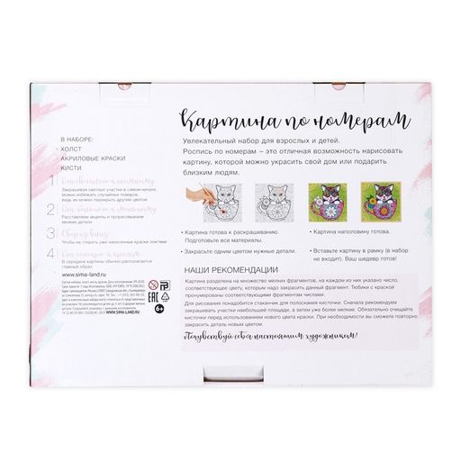 Картина по номерам на холсте с подрамником Котик со звёздочкой 30 40 см - Школа талантов фото 6