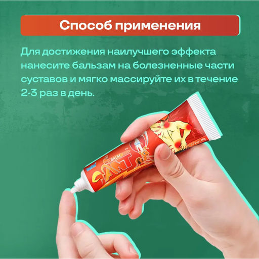 Обезболивающий бальзам для суставов Ant Balm 20г - Aopen фото 4