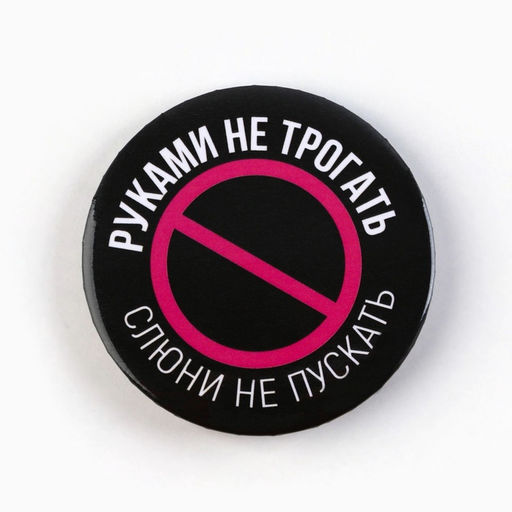 Цена за 10 шт. Значки закатные Совершенство, 56 мм, МИКС