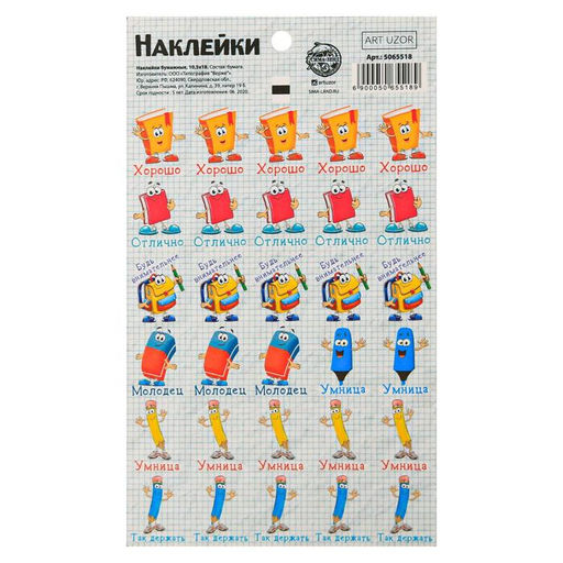 Цена за 10 шт. Бумажные наклейки оценки Веселые предметы, 10,5 18 см