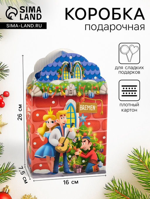 Цена за 5 шт. Подарочная новогодняя коробка «Бременские Музыканты», 16×7.5×26 см