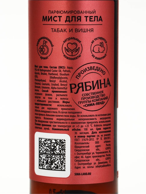 POETIQUE Мист для тела, табак и вишня 100 мл