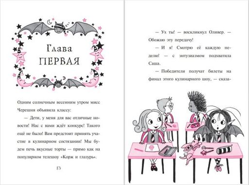 Вкусное заклинание (выпуск 9)