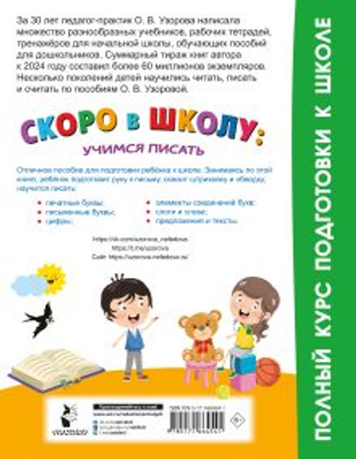 Скоро в школу: учимся писать