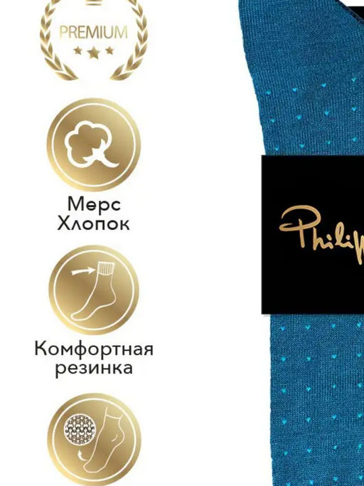 Punto носки мужские PHILIPPE MATIGNON  фото 3