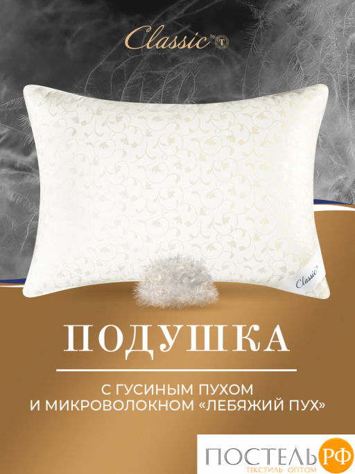 Подушка Classic by T СИНТИ хл/пух/микроволокно; 1000 г  фото 2