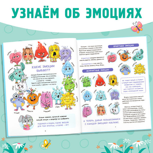 Энциклопедия в твёрдом переплете Мои эмоции - Буква-ленд фото 3