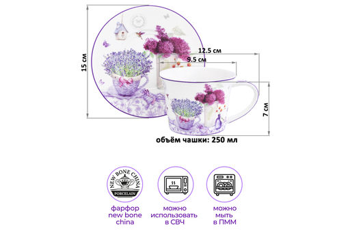 Чайн. пара 2 пр. 270 мл 12,5*9,5*7 см Лаванда NEW BONE CHINA - Elan gallery фото 8
