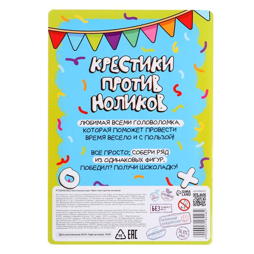 Шоколад Крестики против ноликов - Лас Играс kids фото 3