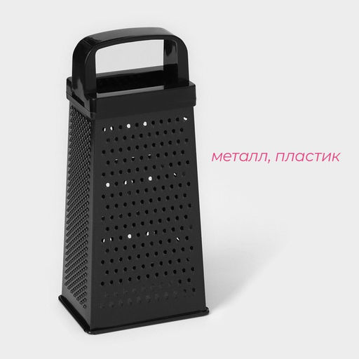 Тёрка четырёхгранная Доляна Тёмная ночь, 21 см, чёрная фото 2