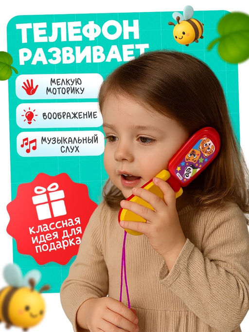 Музыкальный телефончик «Весёлые звери», световые и звуковые эффекты, МИКС