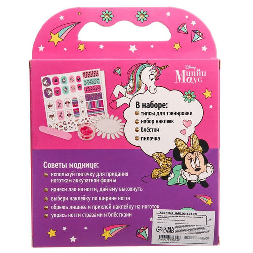 Набор для творчества Beauty набор, Маникюр с Минни Маус Минни Маус и единорог - Disney фото 6