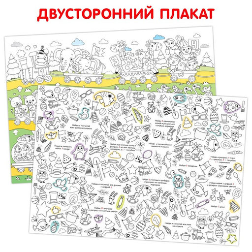 Многоразовая раскраска Весёлый счёт - Буква-ленд фото 2