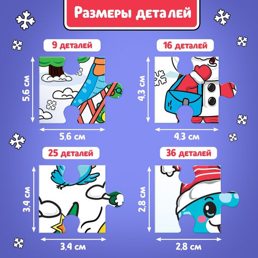 Цена за 2 шт. Пазлы 4 в 1 «Змеиный переполох», 86 деталей