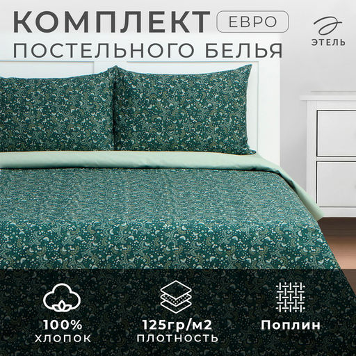 Постельное бельё Этель евро Small leaves, 200х217 см, 220х240 см, 50х70 см -2 шт, поплин  фото 6