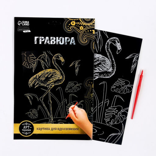 Гравюра «Фламинго» с металлическим эффектом, золото, А4