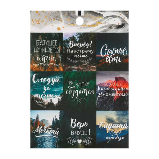 Набор наклеек бумажных Вдохновение, 11 х 15.5 см, 10 листов - Арт узор фото 2